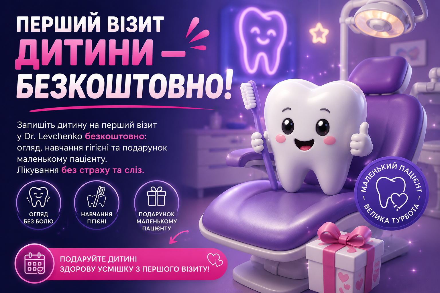 Дитяча стоматологія